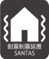 アイコン：耐震制震装置SANTAS
