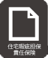 アイコン：建築確認申請